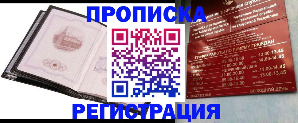 прописка 2025 в Белоозёрском