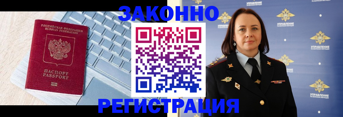 прописка иностранных граждан в Белоозёрском