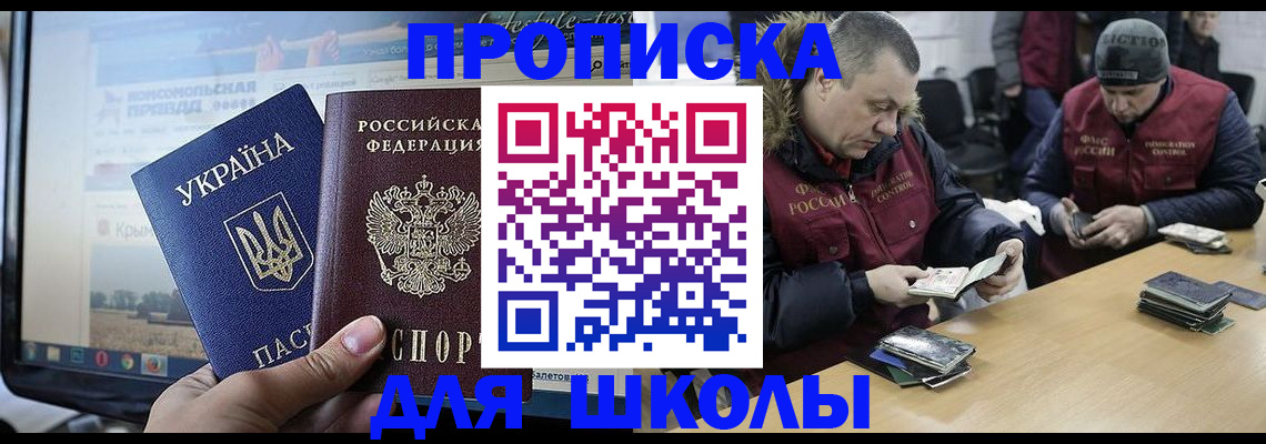 прописка 2025 в Белоозёрском