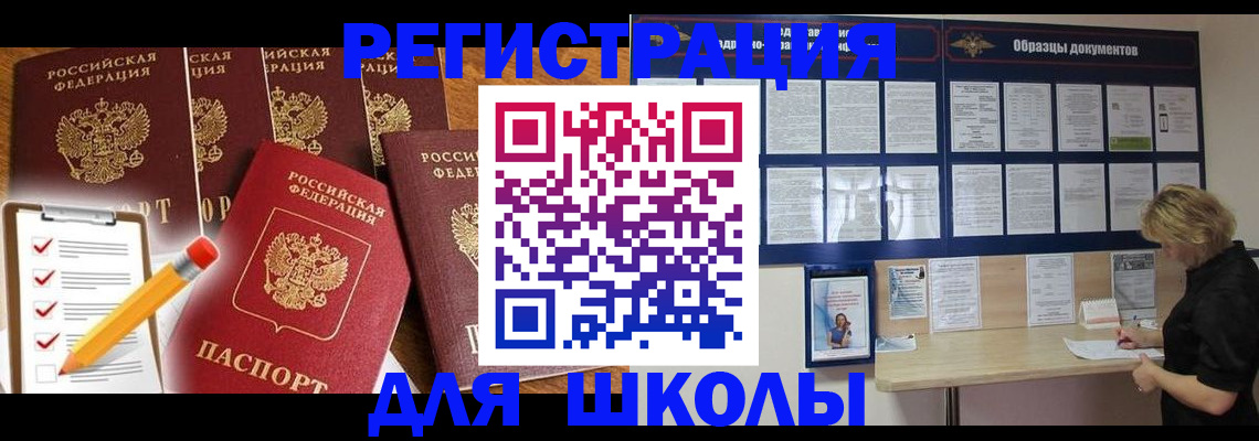 временная прописка в Белоозёрском